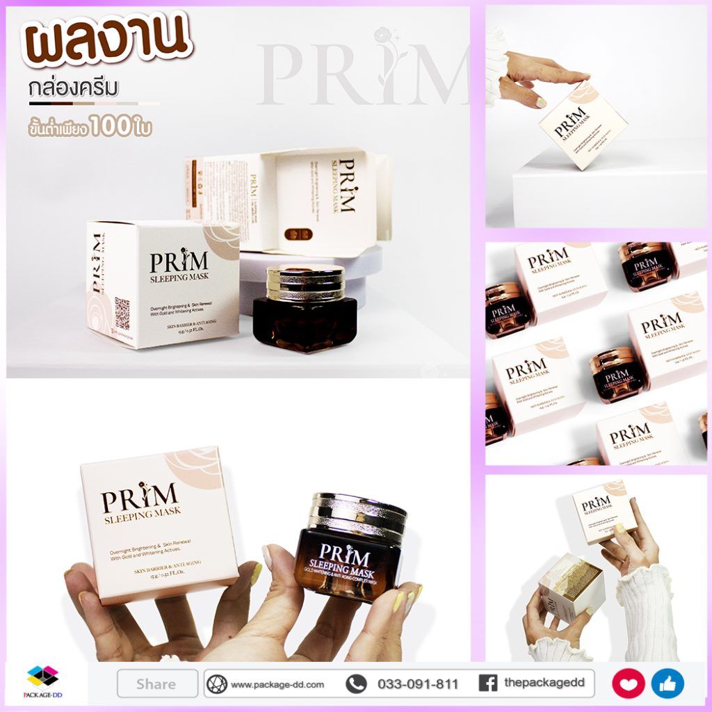 รับผลิตกล่องครีม, กระบวนการผลิตบรรจุภัณฑ์