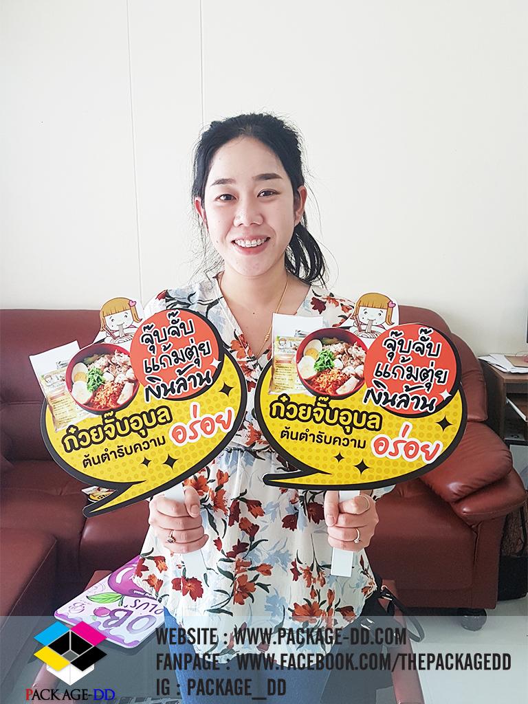 ป้ายถือ สินค้า