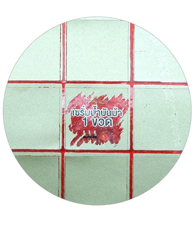 สติกเกอร์ขูด ลุ้นโชค