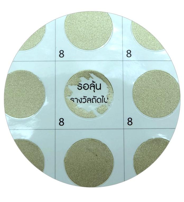 สติ๊กเกอร์แบบขูด