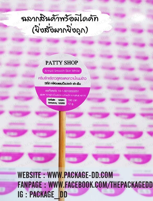 สติกเกอร์ฉลากสินค้า ชลบุรี