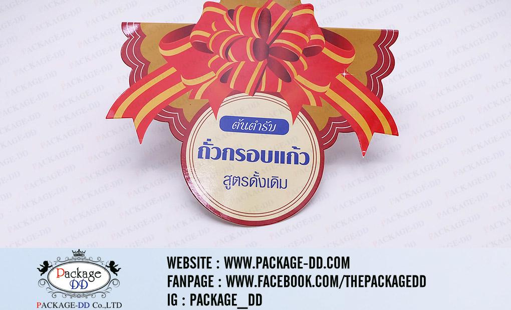 สติกเกอร์ฉลากสินค้า ราคาถูก