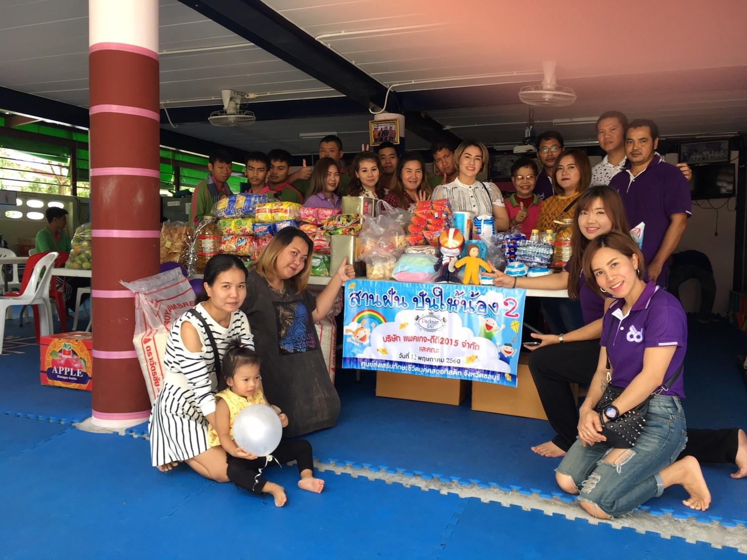 สานฝัน ปันให้น้อง ครั้งที่ 2-26