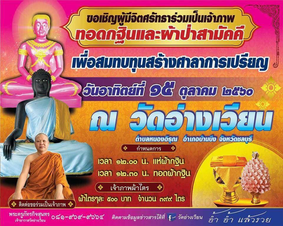 สร้างศาลาการเปรียญ