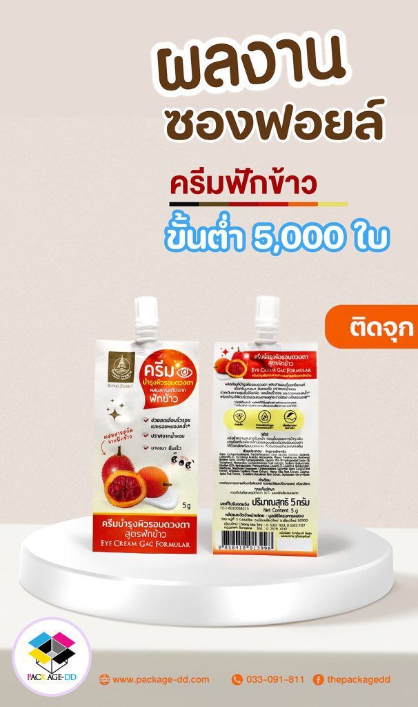 รับผลิตซองฟอยล์ติดจุก,สั่งทำซองฟอยล์