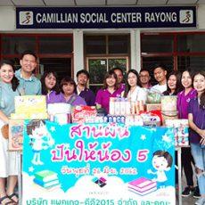 สานฝัน ปันให้น้อง 5 กิจกรรมเพื่อสังคม