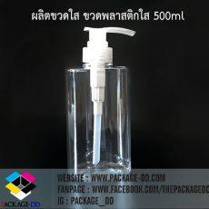 ขวด PET 500 ml
