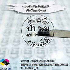 สติ๊กเกอร์โลโก้ สินค้า