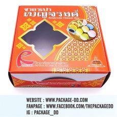 ผลิตกล่องของฝาก