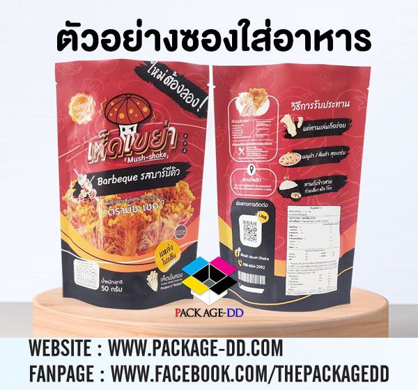 รับผลิตและออกแบบ ซองใส่อาหาร ซองใส่ของแห้ง ซองขนม ซองชา ซองกาแฟ ซองผลิตภัณฑ์ ซองบรรจุภัณฑ์ Food Grade Tel.0868275377