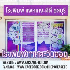 โรงพิมพ์ภาคตะวันออก