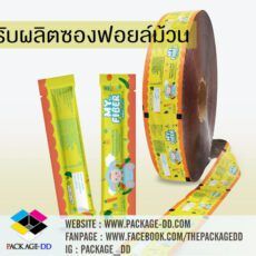 ซองฟอยล์ม้วน, โรงงานผลิตซองฟอยล์