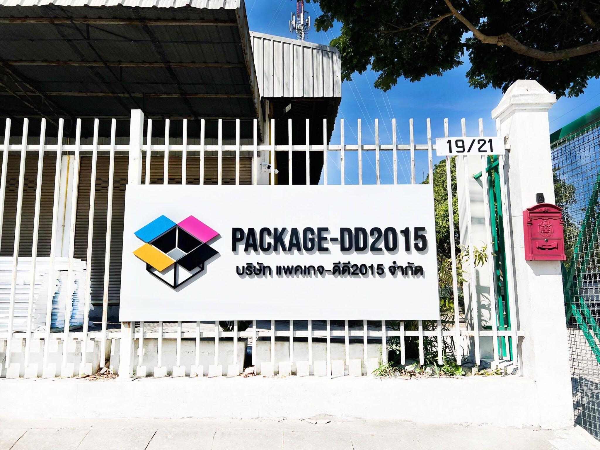 ติดต่อ package-dd โรงพิมพ์ ชลบุรี รู้จริงเรื่องออกแบบบรรจุภัณฑ์