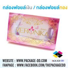 กล่องฟอยล์เงิน และกล่องฟอยล์ทอง งานกล่องหรูหรา ที่มาพร้อมเทคนิคเฉพาะทาง กล่องฟอยล์ กล่องหรูหรา, กล่องฟอยล์เงิน, กล่องฟอยล์ทอง