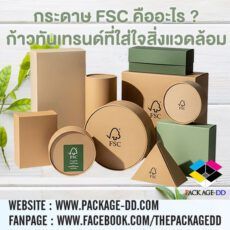 กล่อง FSC คืออะไร