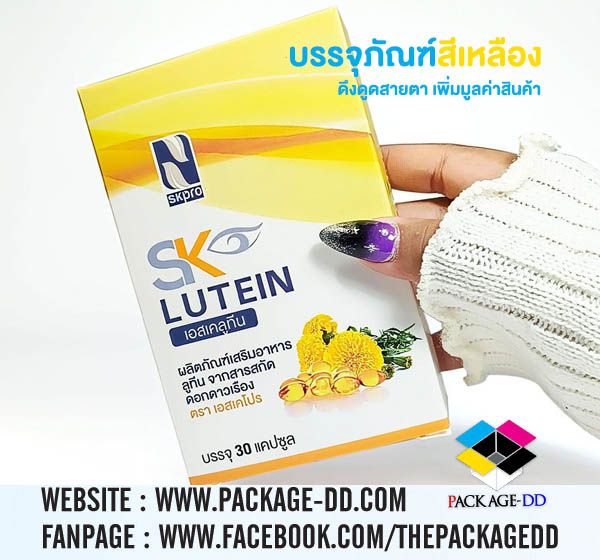 บรรจุภัณฑ์สีเหลือง