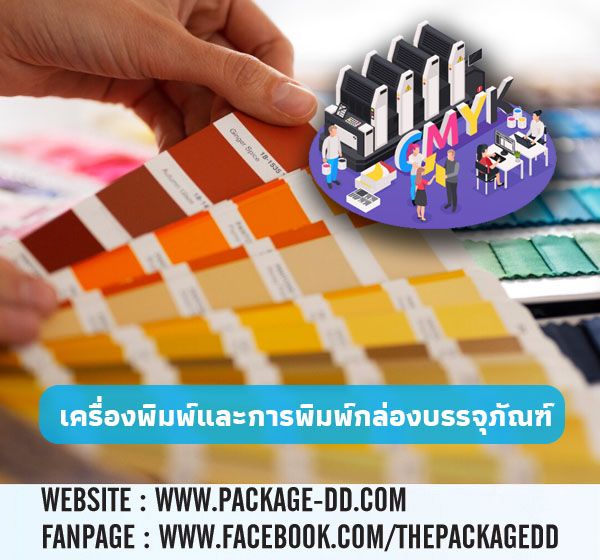 เครื่องพิมพ์ กล่องบรรจุภัณฑ์,การพิมพ์ กล่องบรรจุภัณฑ์