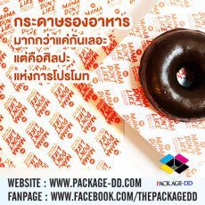 กระดาษรองอาหาร