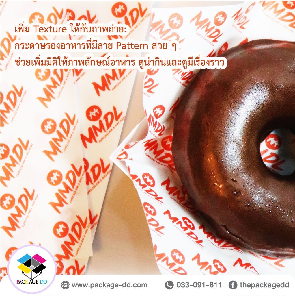 ยกระดับแบรนด์ด้วย กระดาษรองอาหาร