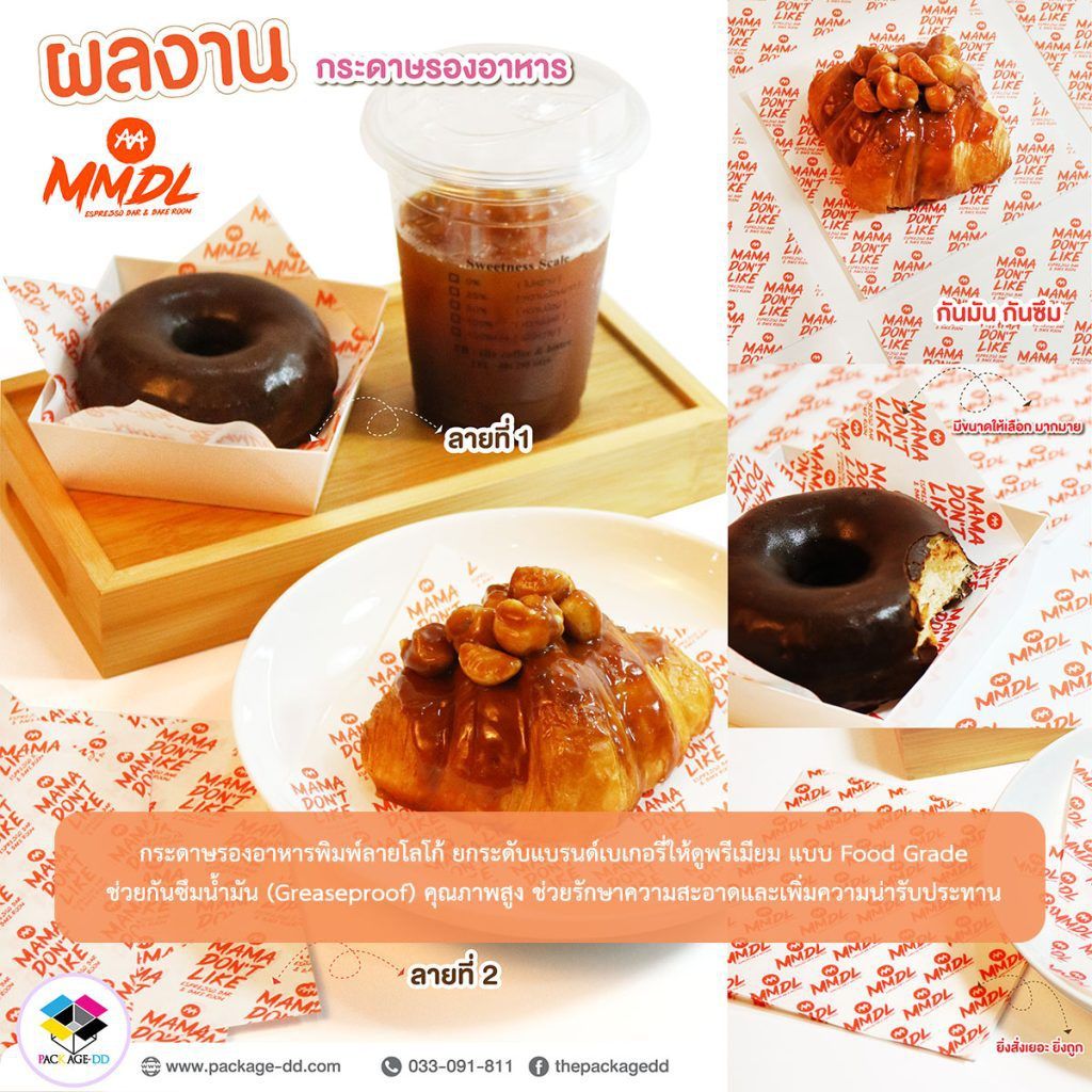 กระดาษรองอาหาร food grade, กันน้ำมันซึม บรรจุภัณฑ์อาหาร