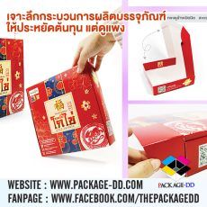 กระบวนการผลิตบรรจุภัณฑ์