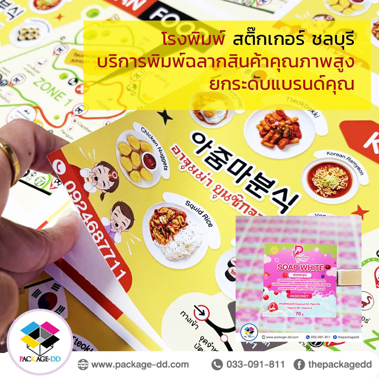 สติ๊กเกอร์ ชลบุรี