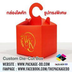 กล่องไดคัทรูปทรงพิเศษ (Custom Die-Cut Box)