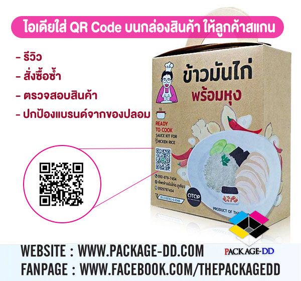 ใส่ QR Code บนกล่องสินค้า