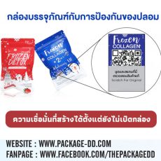 กล่องป้องกันของปลอม