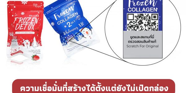 กล่องป้องกันของปลอม