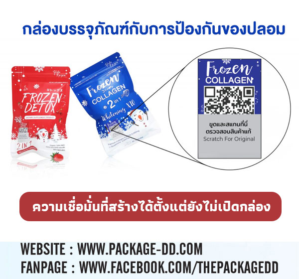 กล่องป้องกันของปลอม