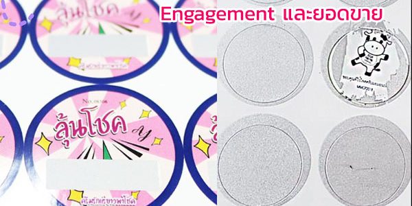 สติกเกอร์ขูด (Scratch-off Sticker)