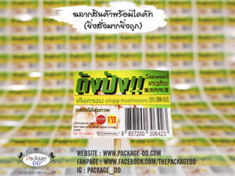 รับผลิตสติกเกอร์ฉลากสินค้า