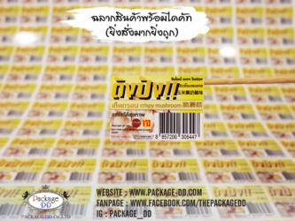 รับผลิตสติกเกอร์ฉลากสินค้า