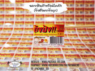 รับผลิตสติกเกอร์ฉลากสินค้า