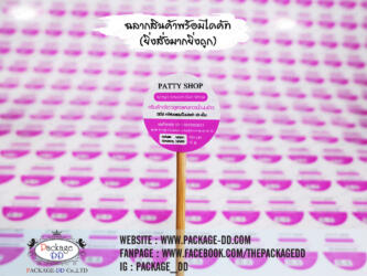 รับผลิตสติกเกอร์ฉลากสินค้า