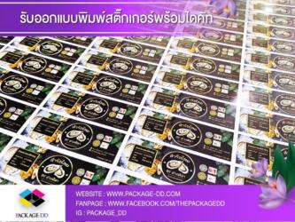สติกเกอร์ฉลากสินค้า สายคาดกล่อง สติ๊กเกอร์โลโก้ สติกเกอร์ สายคาดแก้ว