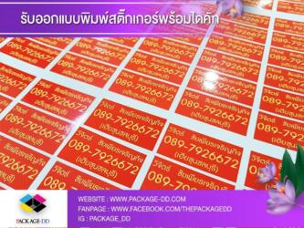 สติกเกอร์ฉลากสินค้า สายคาดกล่อง สติ๊กเกอร์โลโก้ สติกเกอร์ สายคาดแก้ว