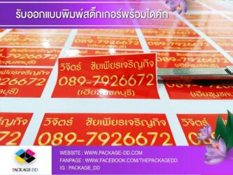 สายคาดกล่อง สติ๊กเกอร์โลโก้ สติกเกอร์ สายคาดแก้ว