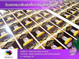 สติกเกอร์ฉลากสินค้า สายคาดกล่อง สติ๊กเกอร์โลโก้ สติกเกอร์ สายคาดแก้ว