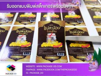 สติกเกอร์ฉลากสินค้า สายคาดกล่อง สติ๊กเกอร์โลโก้ สติกเกอร์ สายคาดแก้ว