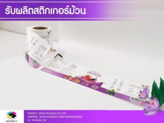สติกเกอร์ฉลากสินค้า