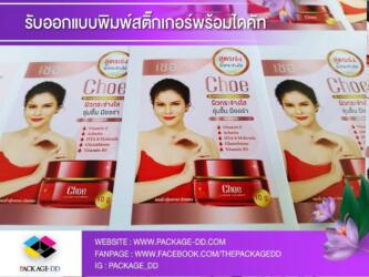 สติกเกอร์ฉลากสินค้า สายคาดกล่อง สติ๊กเกอร์โลโก้ สติกเกอร์ สายคาดแก้ว