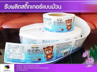 รับผลิตสติกเกอร์ฉลากสินค้า รับผลิตสติกเกอร์ม้วน สติกเกอร์ฉลากสินค้า