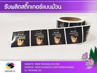 รับผลิตสติกเกอร์ฉลากสินค้า รับผลิตสติกเกอร์ม้วน สติกเกอร์ฉลากสินค้า