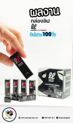 รับผลิตกล่องลิปสติก