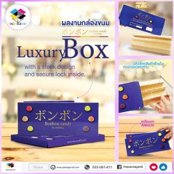 รับผลิตกล่องขนม อาหาร