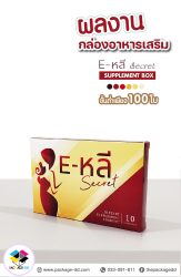 รับผลิตกล่องอาหารเสริม