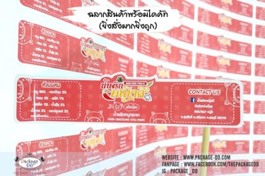 รับผลิตสติกเกอร์ฉลากสินค้า