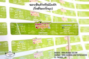 รับผลิตสติกเกอร์ฉลากสินค้า